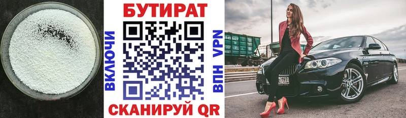 БУТИРАТ GHB  Купить где  Томилино 